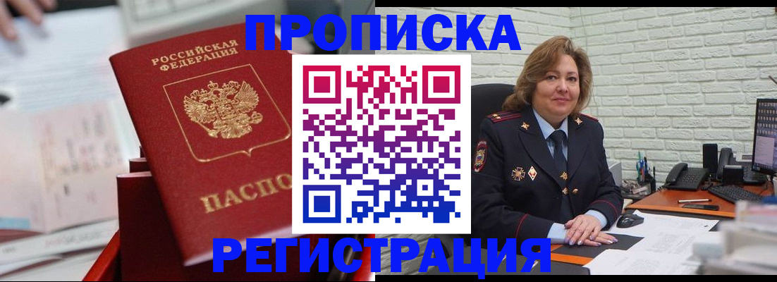 прописка для военкомата в Большом Камне